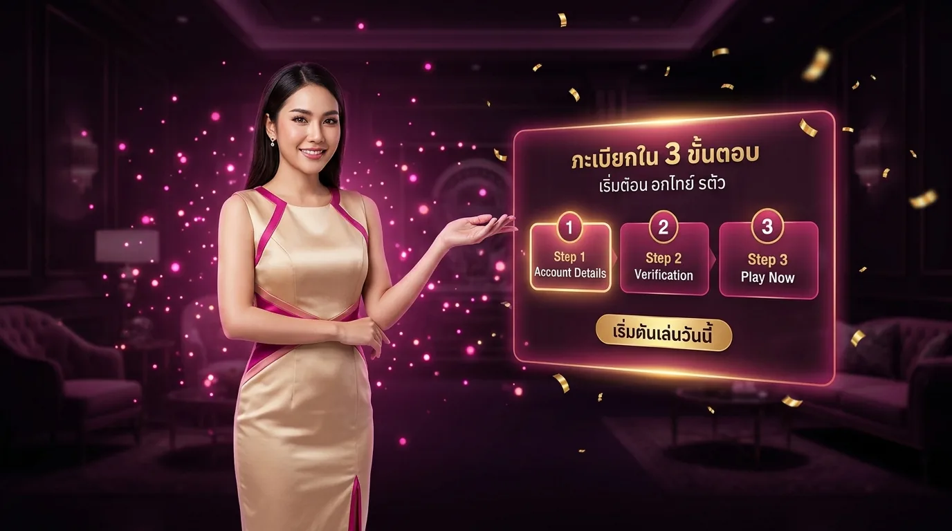 วิธีสมัครสมาชิก สล็อต 777